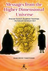 Messages from the Higher Dimensional Universe Oracular Esoteric Buddhism Teachings –the Kokuten Scripture Vol.1