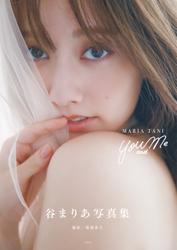 sweet特別編集 谷まりあ写真集 You and Me
