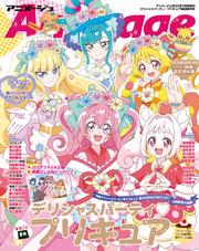 『デリシャスパーティ♡プリキュア』特別増刊号　アニメージュ2023年１月号増刊