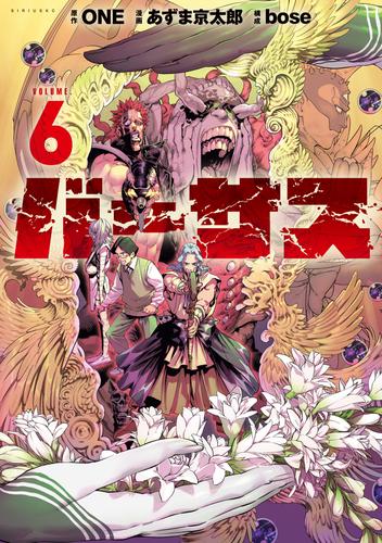 バーサス（６）