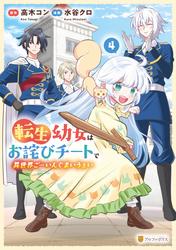 転生幼女はお詫びチートで異世界ごーいんぐまいうぇい