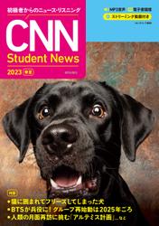 [音声ＤＬ＆オンラインサービス付き]初級者からのニュース・リスニングCNN Student News 2023［春夏］