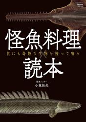 Fielder別冊 怪魚料理読本