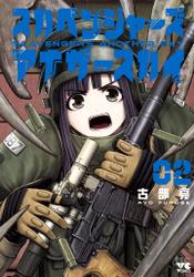 スカベンジャーズアナザースカイ 2