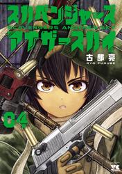 スカベンジャーズアナザースカイ