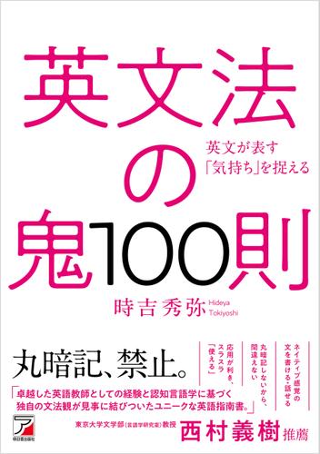 英文法の鬼100則