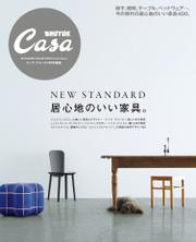 Casa BRUTUS特別編集 居心地のいい家具。