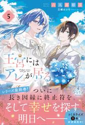 王宮には『アレ』が居る