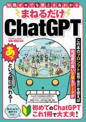 まねるだけ　ＣｈａｔＧＰＴ