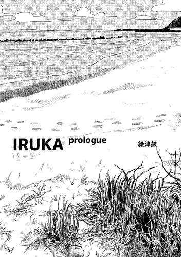 IRUKA prologue