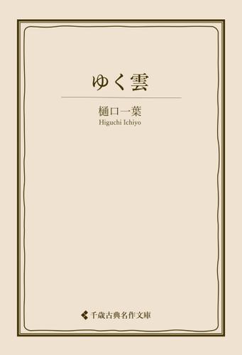 ゆく雲