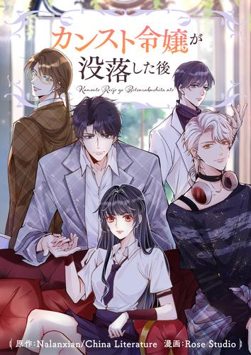 カンスト令嬢が没落した後【タテヨミ】第194話