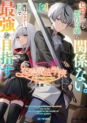 恋愛魔法学院　～ヒロインも悪役令嬢も関係ない。俺は乙女ゲー世界で最強を目指す～