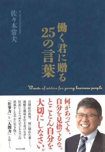 働く君に贈る25の言葉