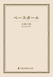 ベースボール