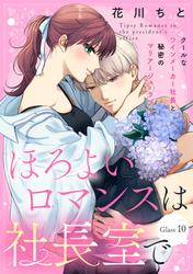 ほろよいロマンスは社長室で［ｃｏｍｉｃ　ｔｉｎｔ］　分冊版
