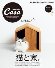 Casa BRUTUS特別編集 猫と家。