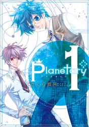 【無料】planetary*