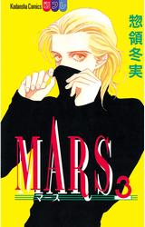 【無料】MARS
