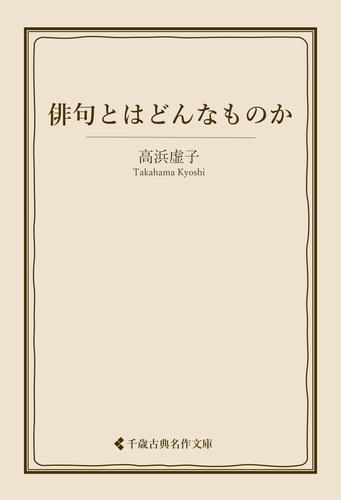 俳句とはどんなものか