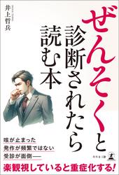 ぜんそくと診断されたら読む本