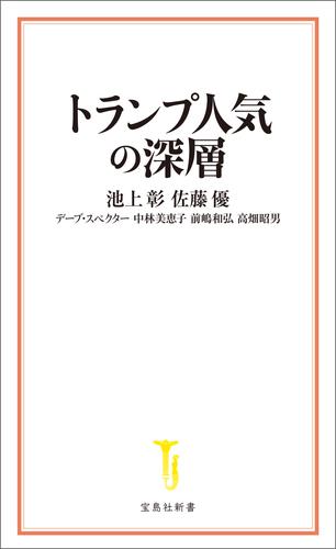 トランプ人気の深層