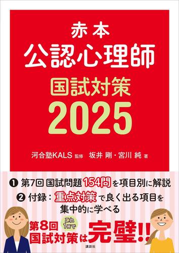 赤本　公認心理師国試対策２０２５