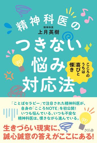 精神科医のつきない悩み対応法
