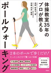 体操教室35年のプロが教える ポールウォーキング