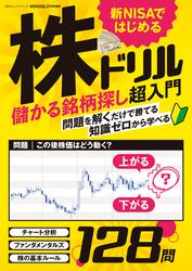 100％ムックシリーズ　新NISAではじめる株ドリル
