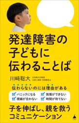 発達障害の子どもに伝わることば