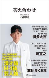 答え合わせ（マガジンハウス新書）