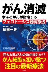がん消滅