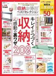 晋遊舎ムック お得技シリーズ271　収納お得技ベストセレクション