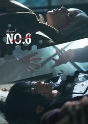 ミュージカル「NO.6」パンフレット【電子版】