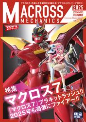 マクロスメカニクス