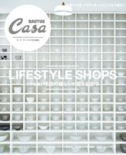 Casa BRUTUS特別編集【令和版】理想の暮らしが買える店３