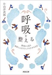 呼吸を整える　整体から見る　身体と心をリラックスさせる方法