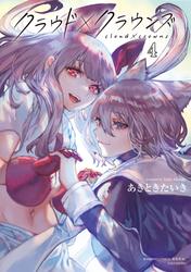 クラウド×クラウンズ