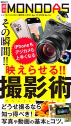 週刊MONODAS No.14 2025/4/12号
