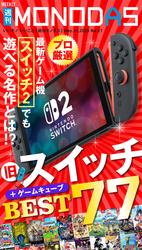 週刊MONODAS No.21 2025/5/31号
