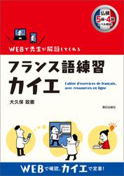 フランス語練習カイエ