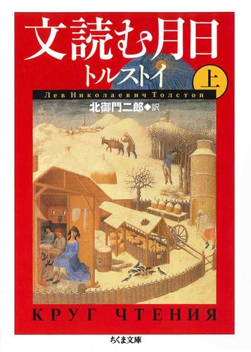 文読む月日（上）