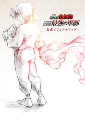 劇場版 忍たま乱太郎 ドクタケ忍者隊最強の軍師　公式ビジュアルブック