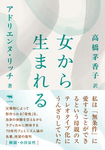 新版　女から生まれる