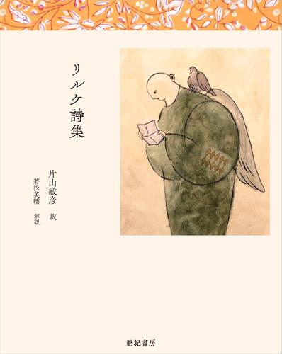 リルケ詩集