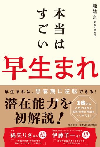 本当はすごい早生まれ