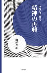 精神の再興