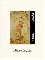 万葉集