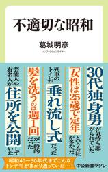 不適切な昭和